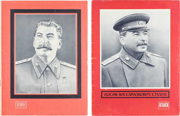 Лот из двух номеров журнала «Огонёк», посвященных кончине Иосифа Виссарионовича Сталина: